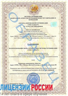 Образец разрешение Невинномысск Сертификат ISO 27001